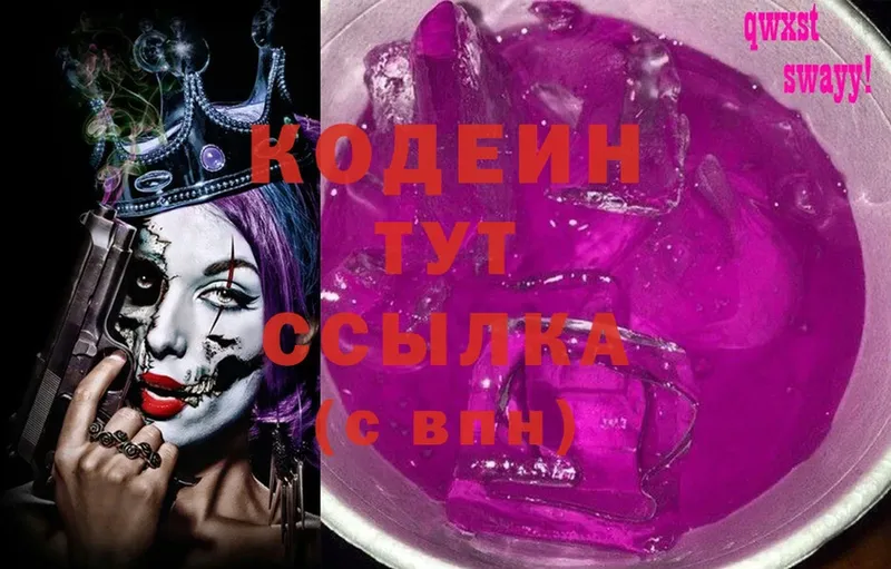 OMG tor  Киселёвск  Codein напиток Lean (лин) 